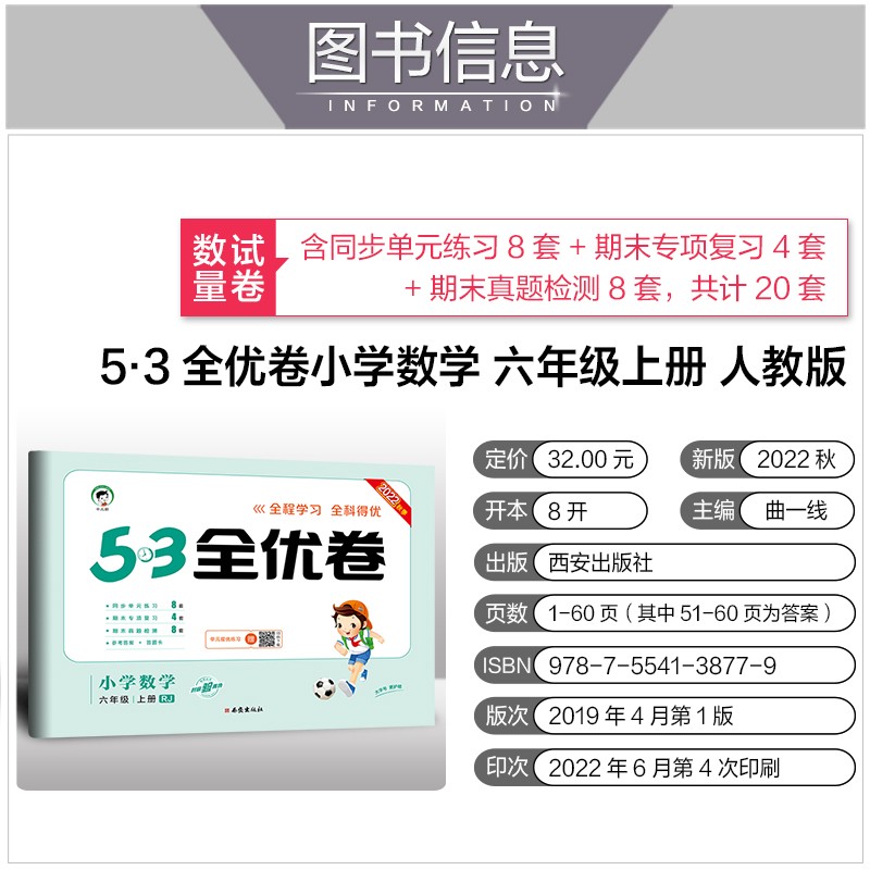 ❤️全优卷2本 语+数 [北师版] 三年级下 [正版]2024版53全优卷一年级二年级三四五六年级上册下册语文数学英语试高清大图