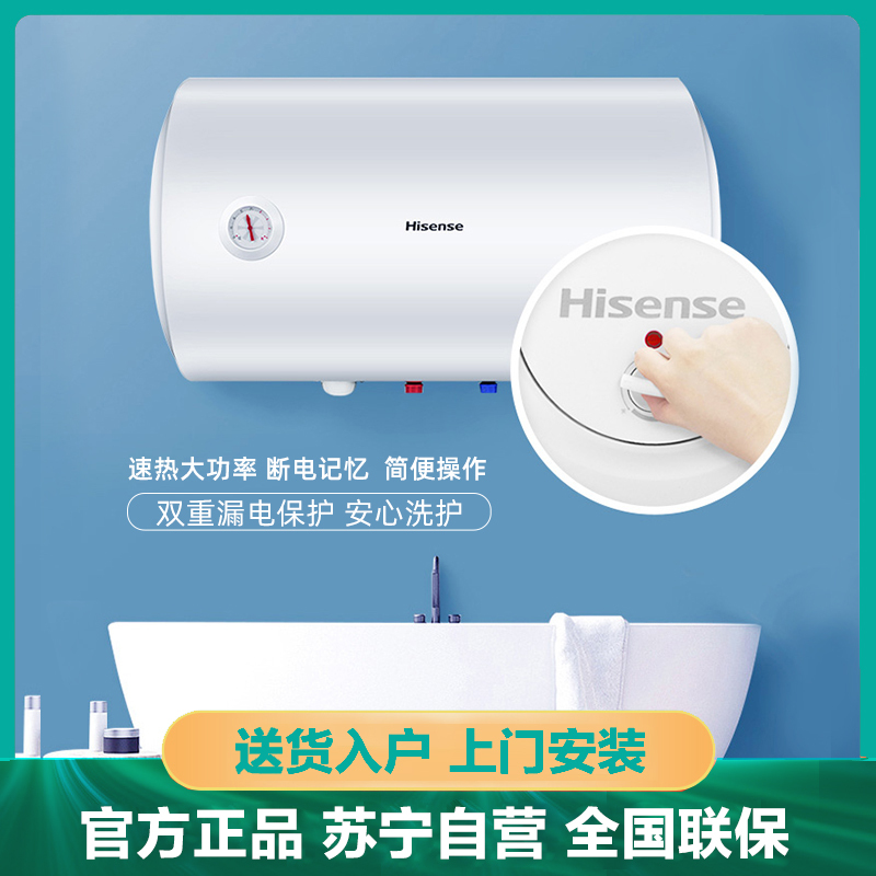 Hisense/海信电热水器40升 2000W大功率大容量节经济调温家用租房沐浴速热安全防电墙储水式DC40-W1311