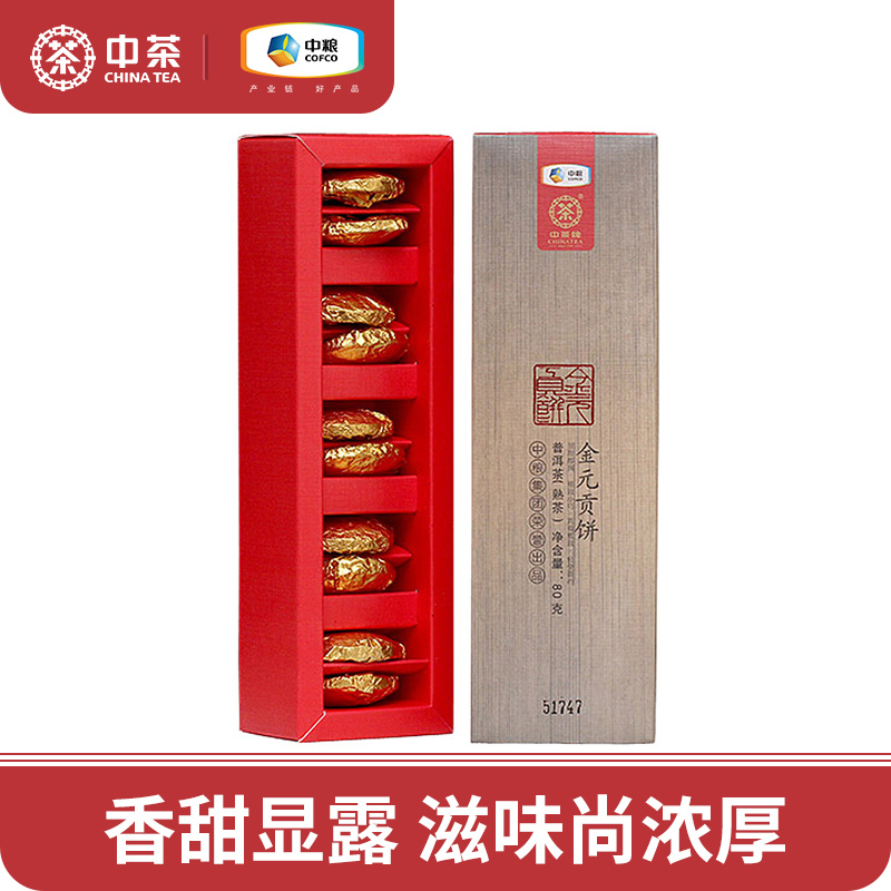 中茶 2017年金元贡饼 普洱茶 熟茶 云南茗茶 80克/盒 中粮普洱茶 熟茶 小饼 8克*10饼 茶窝茶叶