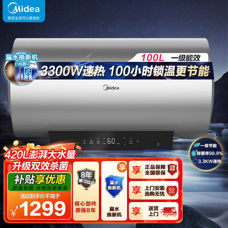 美的100升储水式电热水器3300W速热 一级能效 免换镁棒 APP智控水质可视化 双效杀菌 F10033-X3(HE)高清大图