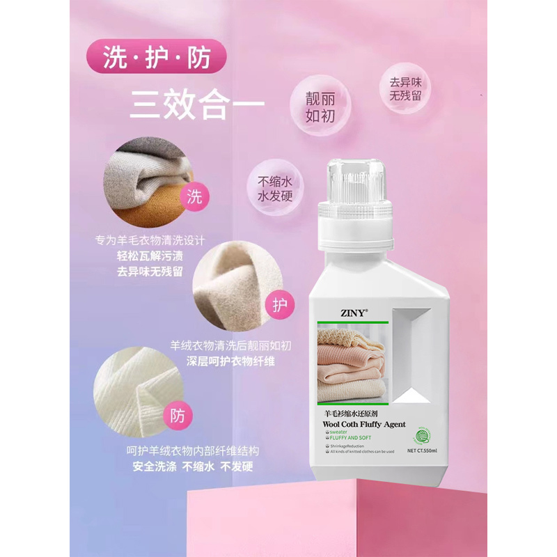 羊毛衫缩水还原恢复剂毛衣羊绒毛呢防缩水洗涤剂放大蓬松修复