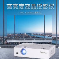 日本电气(NEC)NP-CA4350X 3LCD商务教育办公会议投影机教学培训投影家用高清投影仪4200流明16W扬声器