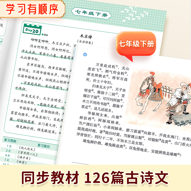 学霸都这样背古诗 初中通用 [正版]易蓓初中语文学霸都这样背古诗艾宾浩斯记忆法每日计划背诵古诗打卡复习高效背诵古诗记忆古