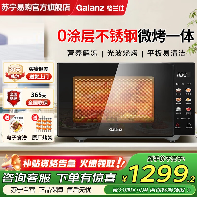 格兰仕微波炉光波炉不锈钢内胆800W大功率23L容量B1-PGGF3高清大图