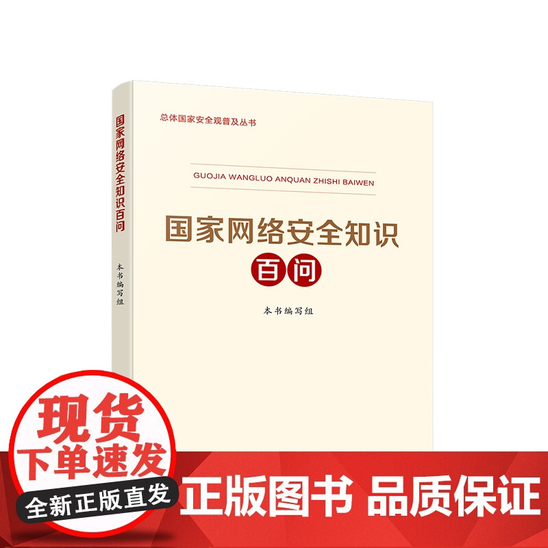 国家网络安全知识百问高清大图