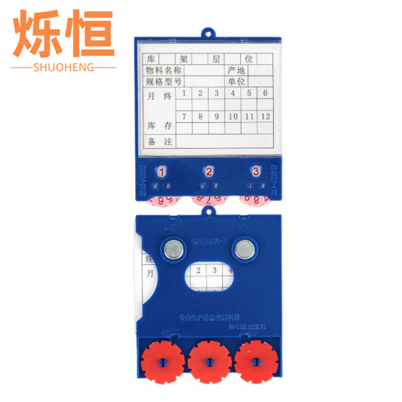 烁恒料签三轮55X75双磁个高清大图