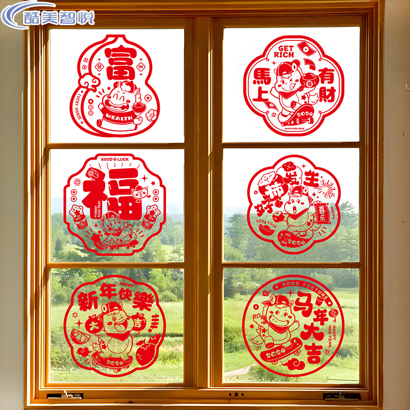 酷美智悦节日通用纸艺创意装饰品春节元旦必备佳品高清大图