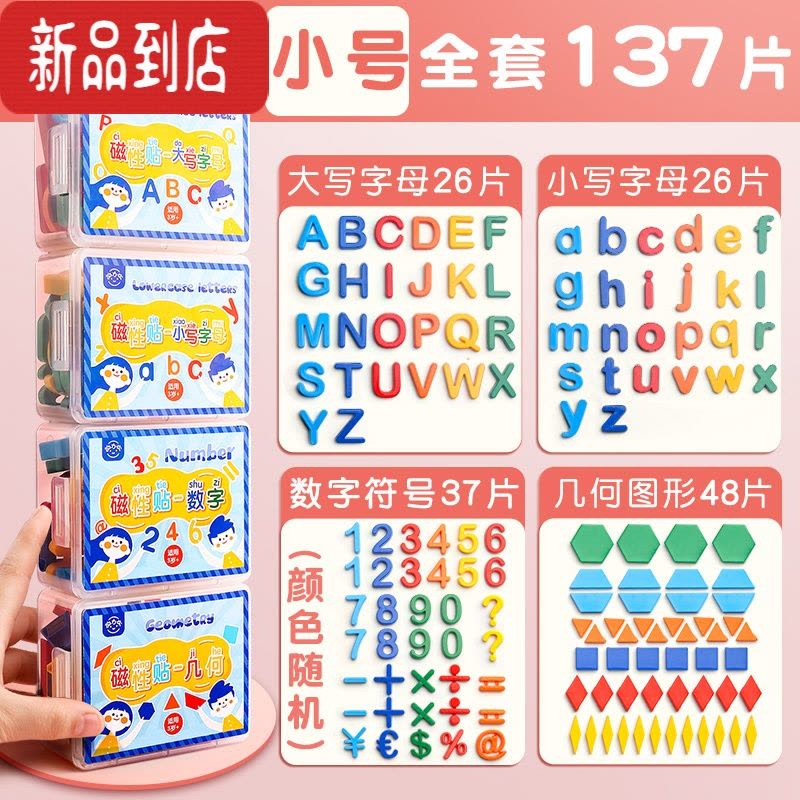 真智力彩色数字贴26个英文字母英语大小写拼音磁力贴白板画板磁铁黑板吸贴幼儿教学教具冰箱磁吸贴片拼图大号 [小号全磁性玩具图片