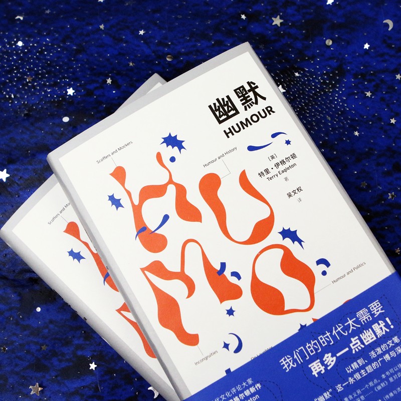 [正版]幽默 特里伊格尔顿 著 揭示幽默本质简明专论 风趣入门读物 哲学文学评论书籍 以广博又活泼的妙笔解读“幽默”高清大图