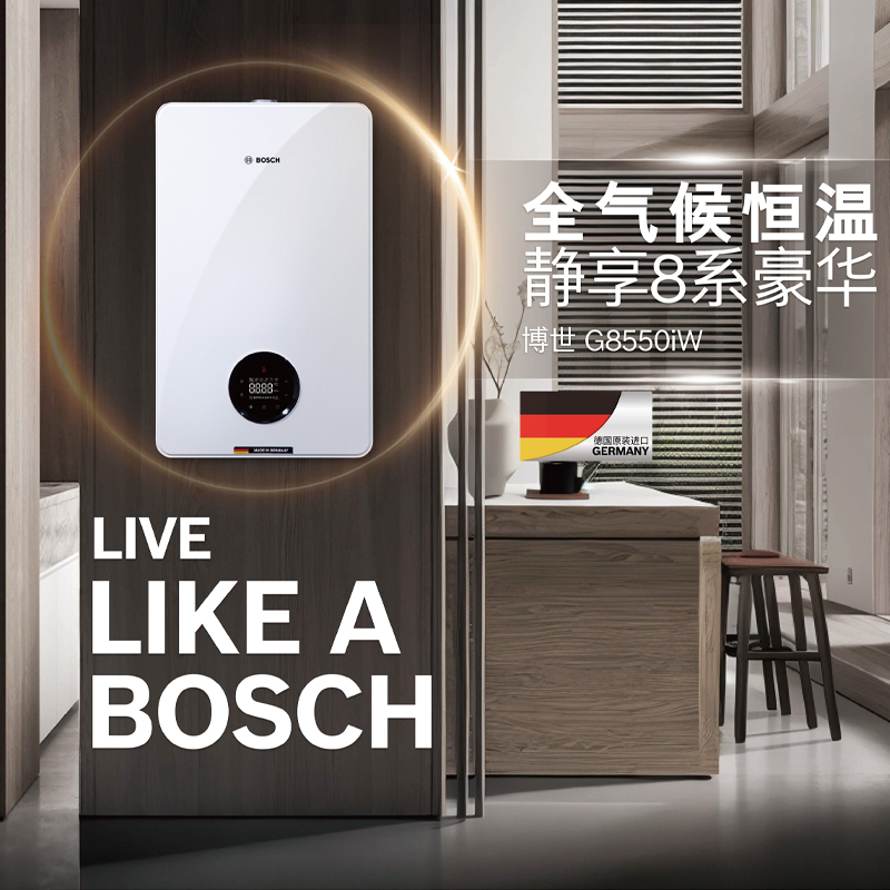 博世bosch壁挂炉g855024kw燃气热水器家用天然气采暖炉热水两用地暖