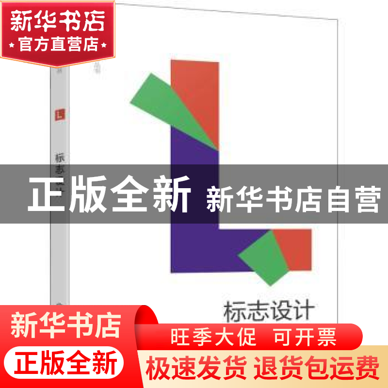 正版 标志设计 关宇辰主编 化学工业出版社 9787122430229 书籍高清大图