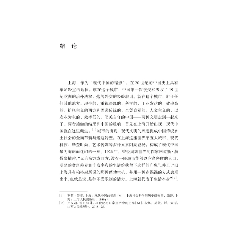 “初学的时髦” 海派文学场的关联结构及生产机制高清大图