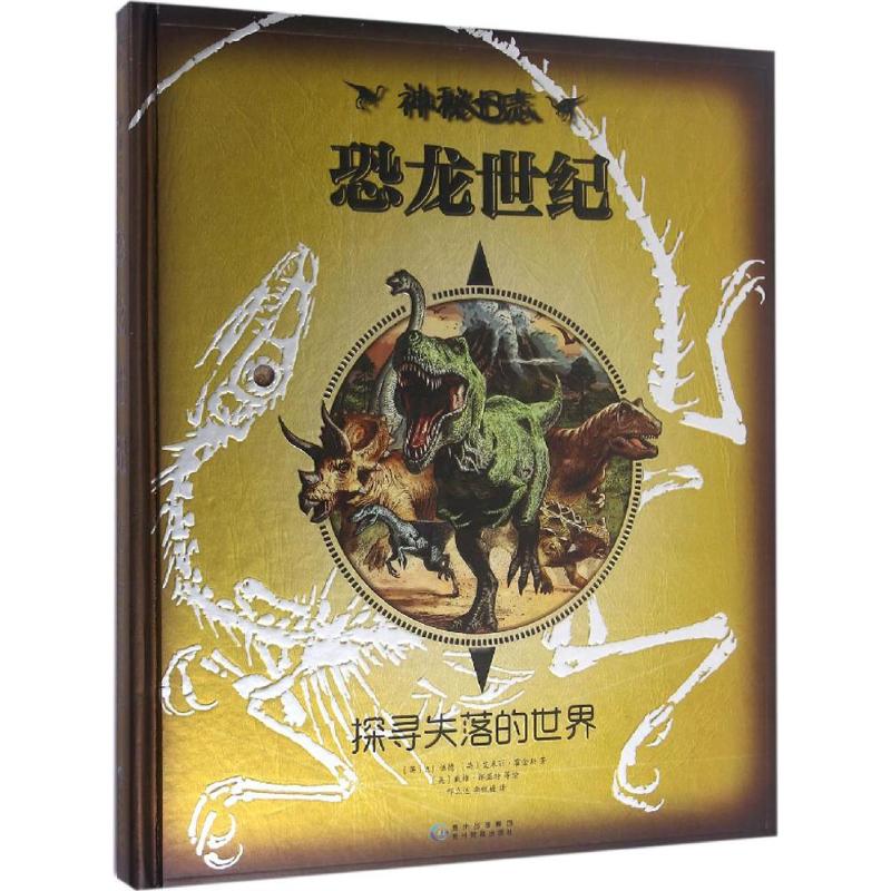 恐龙世纪