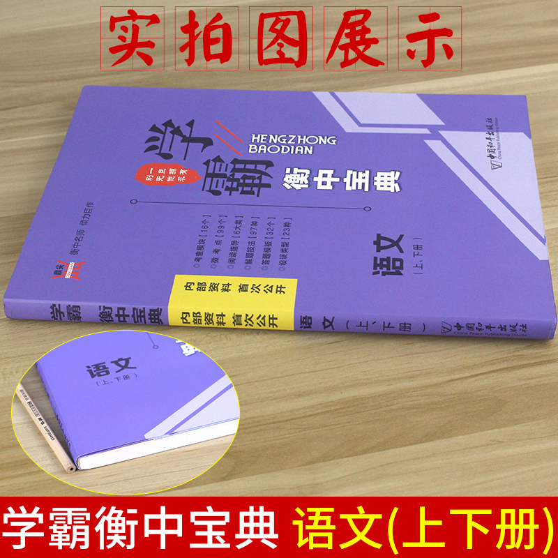衡水重点中学内部资料学霸衡中宝典语文上下册高一二三语文知识手册高中语文大全复习教辅资料书高考总复习资料语文知识大全工具书