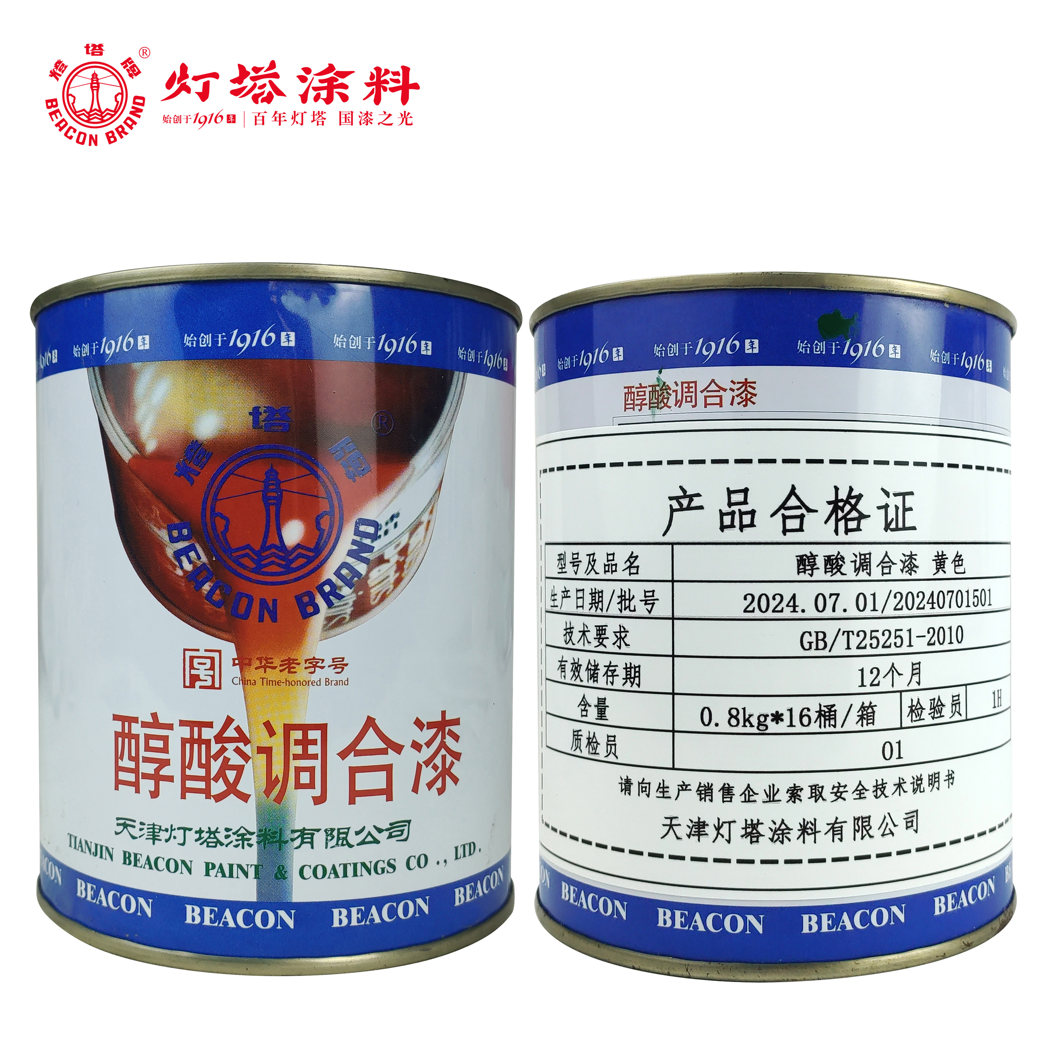 灯塔牌 醇酸调合漆(黄色)0.8kg*16桶/箱高清大图