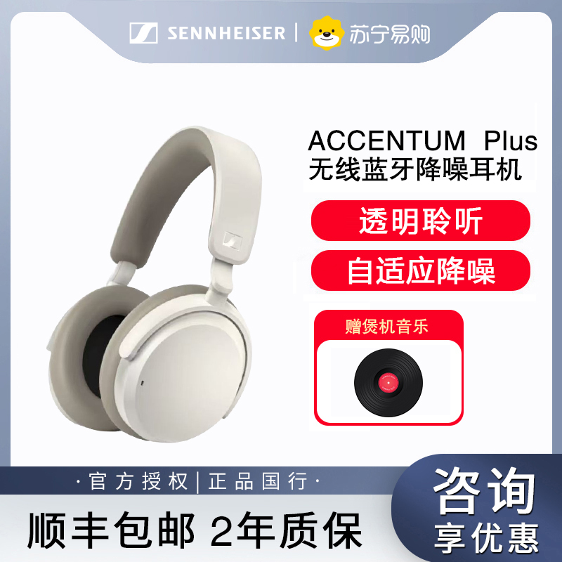 森海塞尔ACCENTUM PLUS无线头戴式降噪耳机-白色