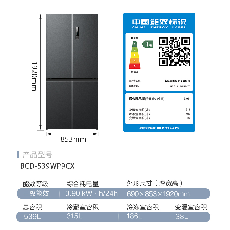 美菱(MELNG)539升十字对开门冰箱 一级能效风冷无霜净味家用四开门电冰箱大容量自营 BCD-539WP9CX