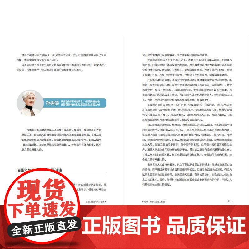 科技.*甘油二酯油与人体健康张震出版年份2023年最新印刷2024年9月版次1最高印次6食品食品图书科普读物高清大图