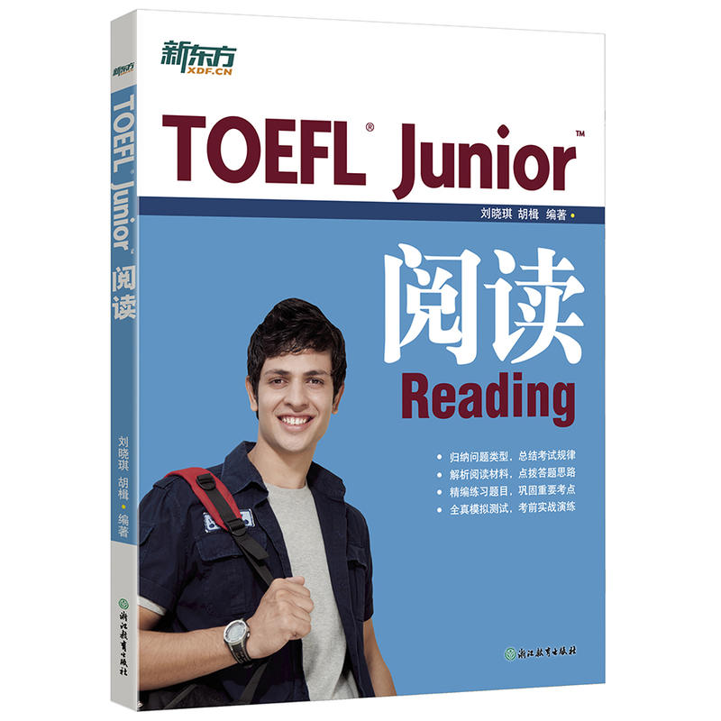 [友一个正版]小托福TOEFL Junior考试指南+词汇精选+听力+阅读+语言形式与含义+全真模考题(共6本)练习书高清大图