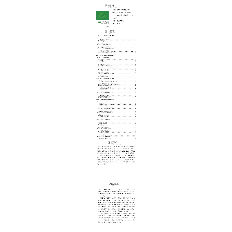 醉染图书现代制剂设计97875214176高清大图