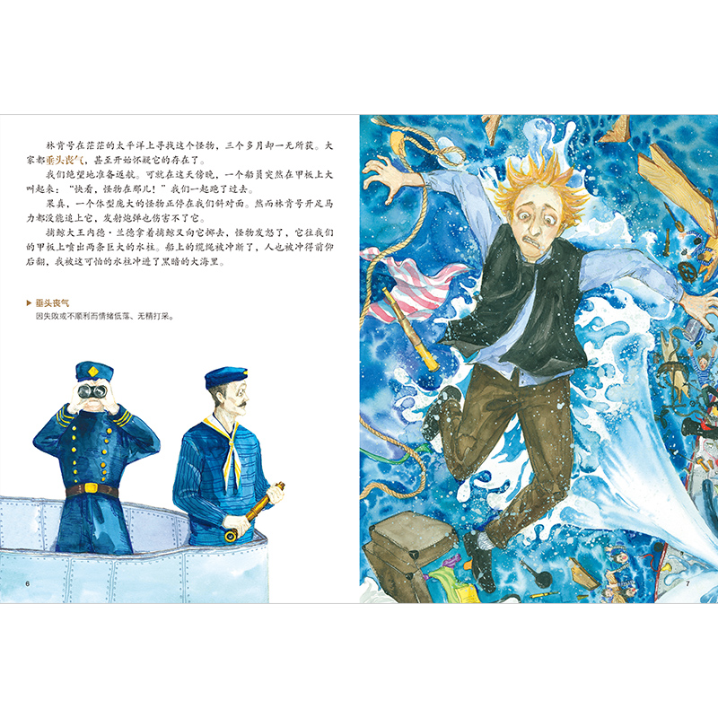正版新书]精装绘本-海底两万里(法)儒勒·凡尔纳9787571322526高清大图