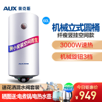 奥克斯(AUX)SMS-60DY12电热水器 纤瘦立式圆桶60升热水器储水式家用速热竖挂旋钮3挡空间款3000W 带安装