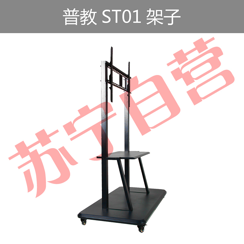 seewo希沃普教支架 红外款交互智能平板教学触控一体机支架(适配所有希沃普教机尺寸)