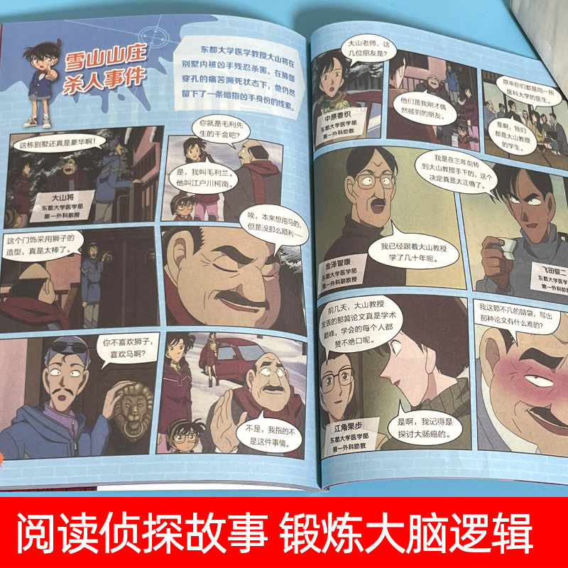 ★★★★名侦探柯南科学营地系列9-12(全4册)★★★★ [正版]名侦探柯南漫画书科学营地系列全套12册儿童故事书神奇的
