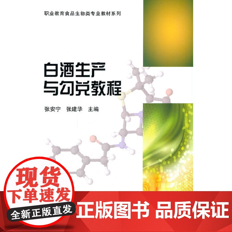 白酒生产与勾兑教程高清大图