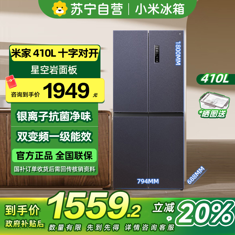 小米米家冰箱BCD-410WMSA