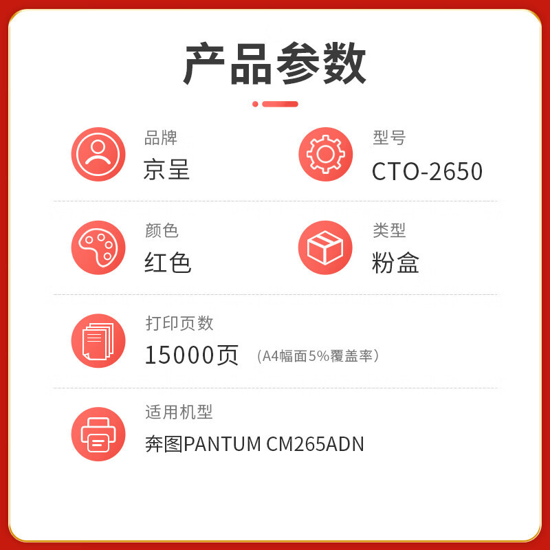京呈 硒鼓/墨粉 CTO-2650 粉盒 PLUS版 15000页 1 0801040939&&