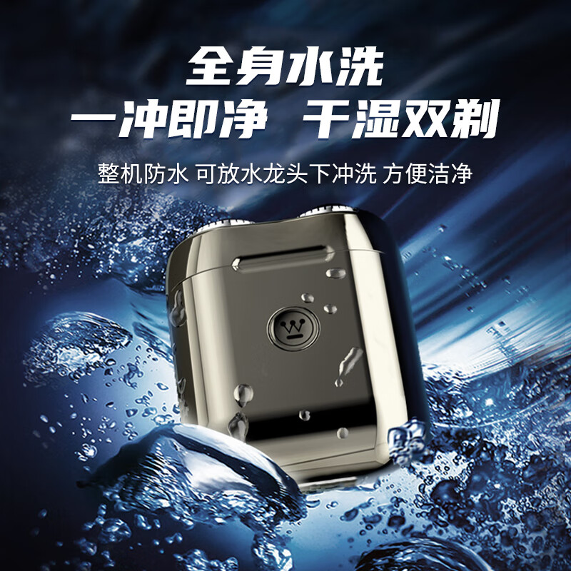 西屋(WESTINGHOUSE) 男士电动剃须刀便携迷你充电式胡须刀 R202高清大图