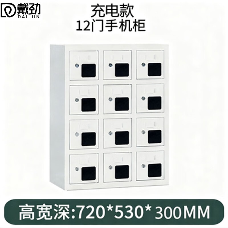 戴劲手机存放柜钢制手机保管箱电子设备管理柜12门充电柜[亚窗]高清大图