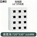 戴劲手机存放柜钢制手机保管箱电子设备管理柜12门充电柜【亚窗】