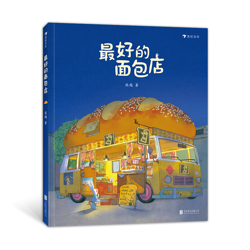 音像的面包店张越