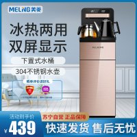 美菱(MELING)MY-C211-B立式冰温热型多功能智能茶吧机 能遥控冰温热款下置水桶家用饮水机