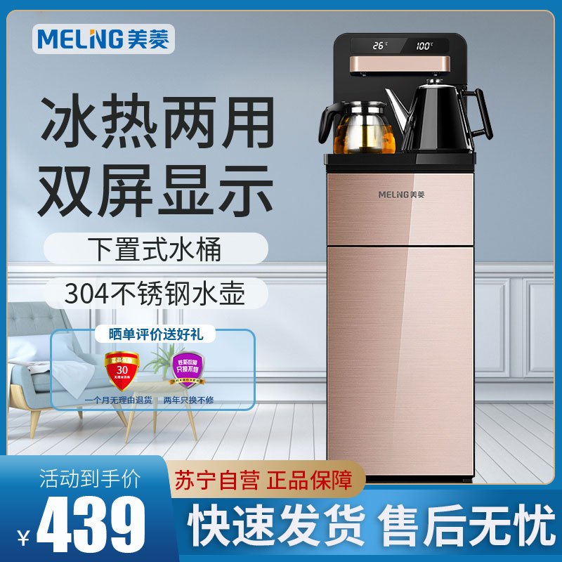 美菱(MELING)MY-C211-B立式冰温热型多功能智能茶吧机 能遥控冰温热款下置水桶家用饮水机