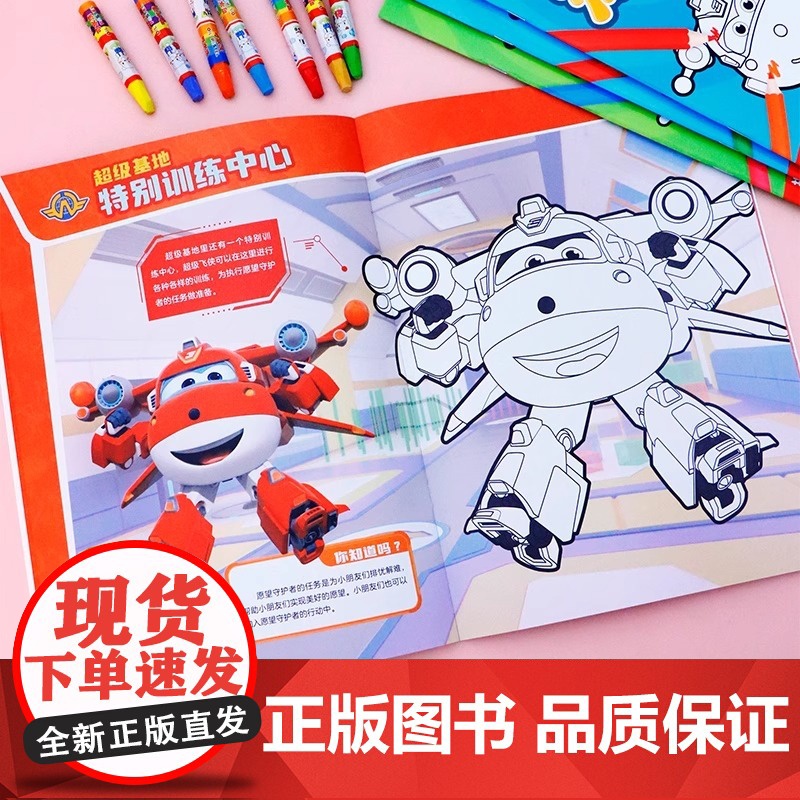 超级飞侠涂色书儿童画画本宝宝3-6岁填色本临摹本幼儿园绘画玩具高清大图