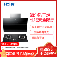 海尔厨电样机烟灶套餐CXW-219-EC905T+JZT-QHA7B0(12T)