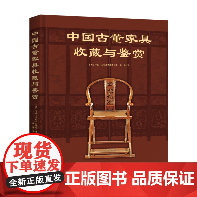 中国古董家具收藏与鉴赏 赏古典家具之美 品古董收藏之趣 京作苏作广作闽作山西风格浙江风格上海装饰艺术风格 北京科学技术高清大图