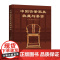 中国古董家具收藏与鉴赏 赏古典家具之美 品古董收藏之趣 京作苏作广作闽作山西风格浙江风格上海装饰艺术风格 北京科学技术