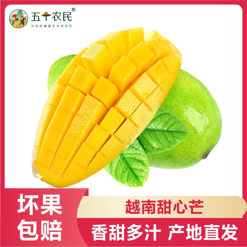 [五个农民]越南甜心芒 进口芒果5斤新鲜应季水果