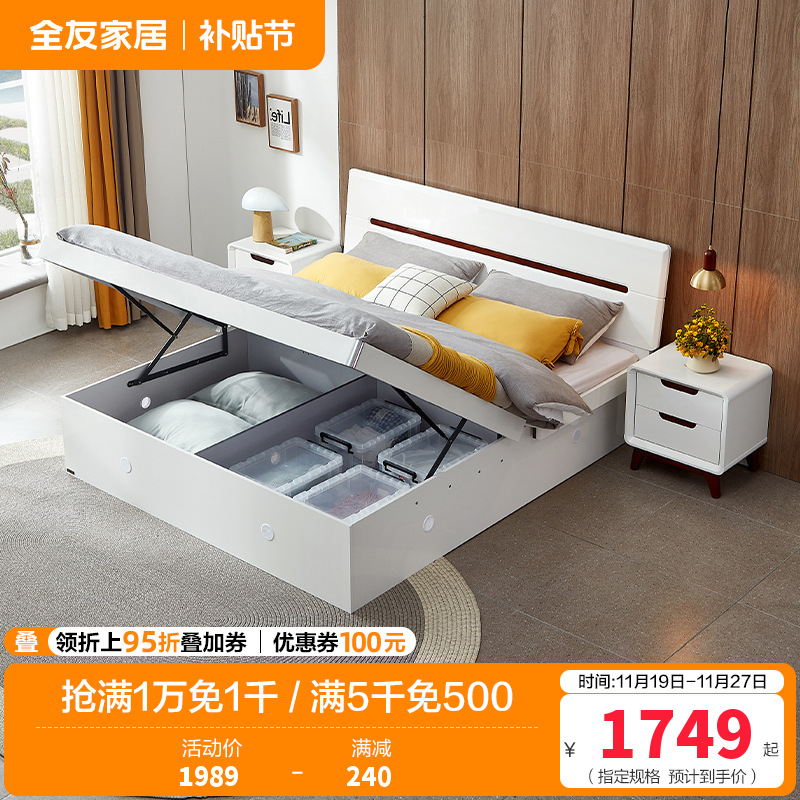 全友家居北欧板式床 卧室家具高箱组合双人床1.8米1.5米高箱床卧室床白色