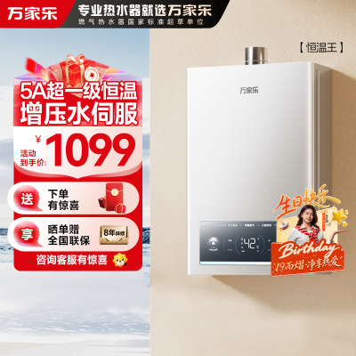 万家乐燃气热水器JSQ25-13P3 PRO(F)
