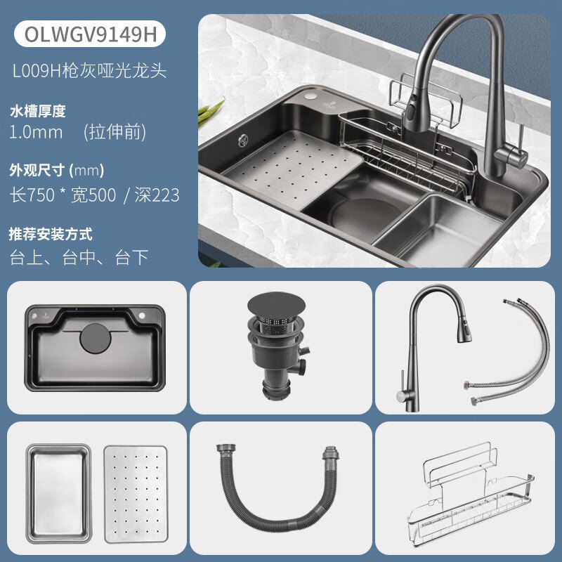欧琳(OULIN)水槽不锈钢大单槽[750*500]9149H+L101H 纳米枪灰