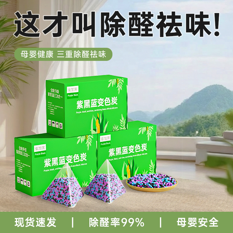 除甲醛神器新房急入住活性炭除味包新房装修去味衣柜除甲醛活性炭高清大图