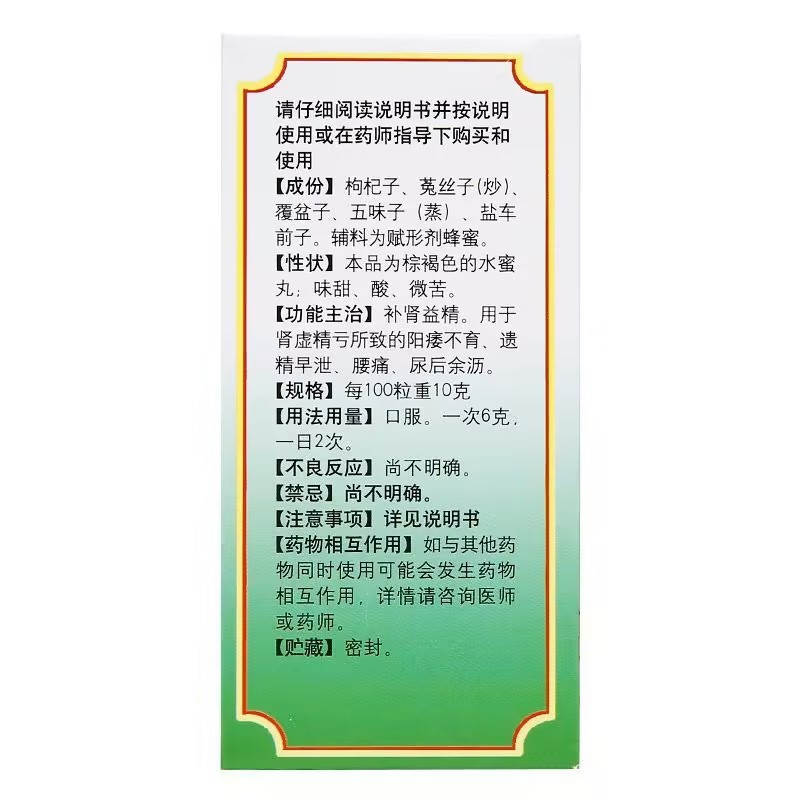 北京同仁堂五子衍宗丸60g/瓶/盒补肾益精高清大图