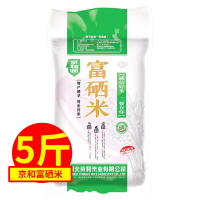 京和 富硒米2.5kg 长粒软香米 农家丝苗大米新米 5斤 买一送一瓶本店白花菜一瓶