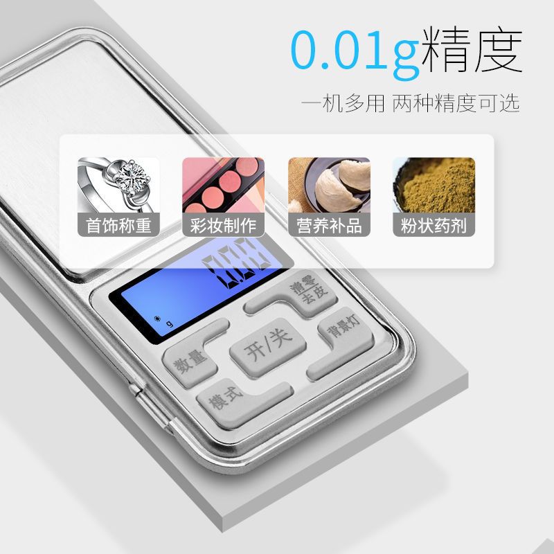 家用精准微型小型高精度天平黄金珠宝电子秤茶叶量称重器克称克重