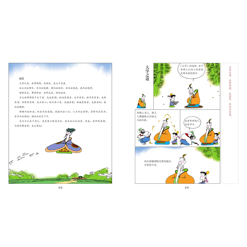醉染图书蔡志忠少年国学系列:大学97875100547高清大图